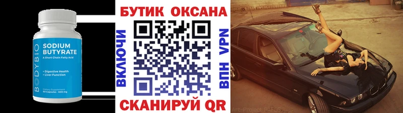 БУТИРАТ вода  Купить  Городовиковск 